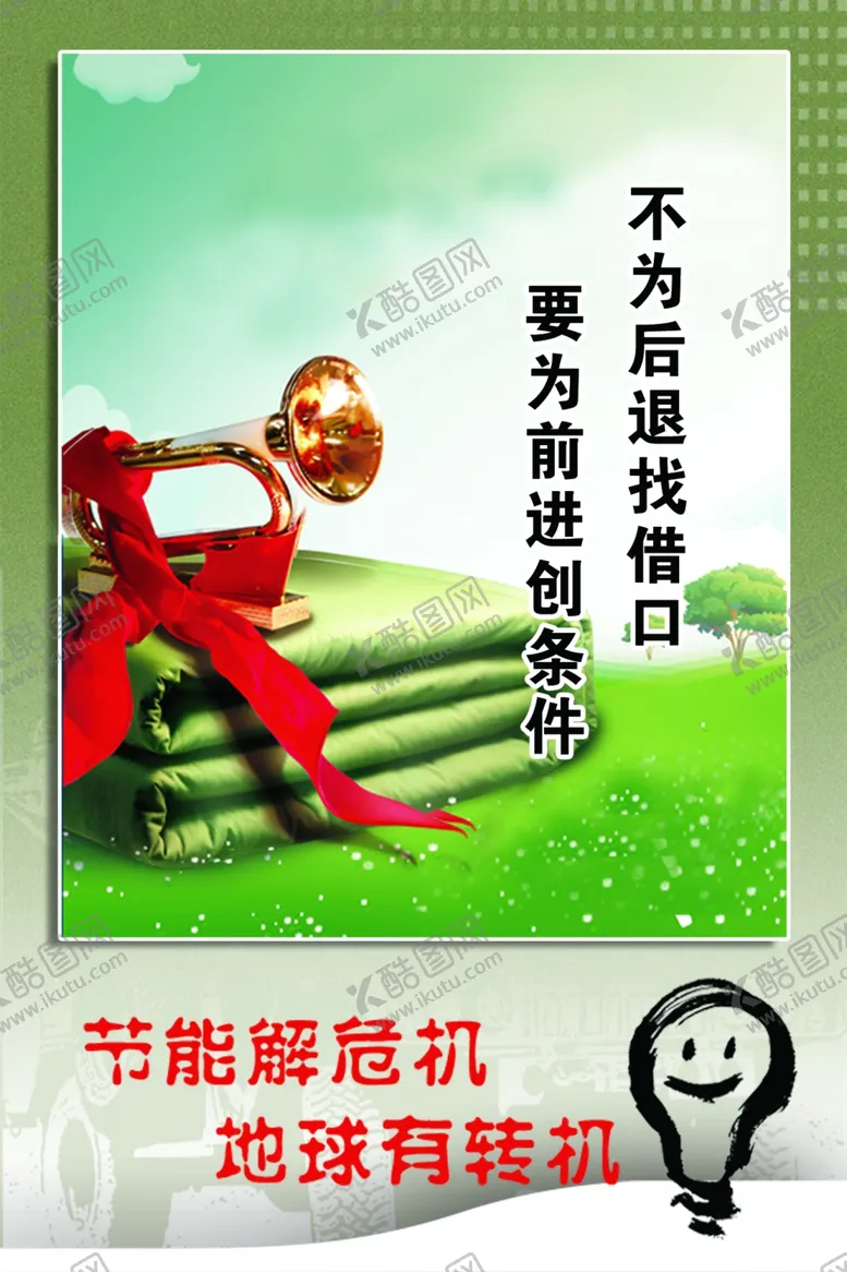 编号：56084606240608018360【酷图网】源文件下载-节能
