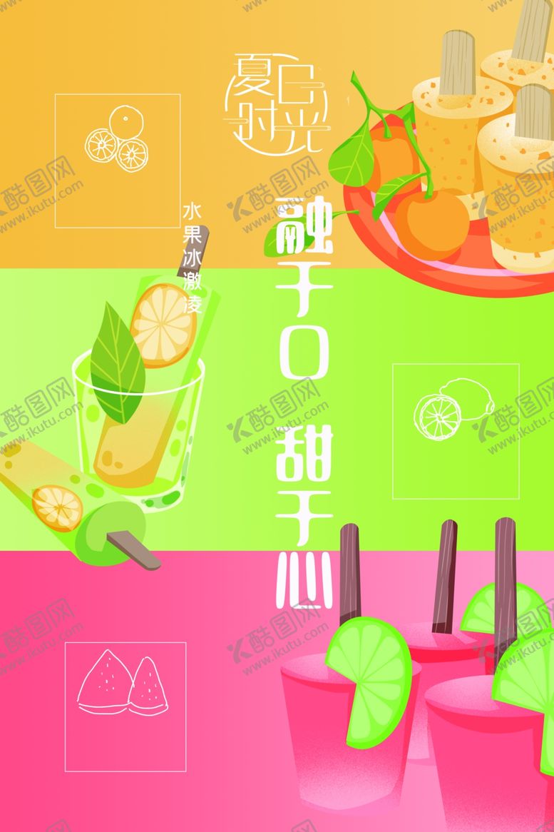 编号：94366201210102207237【酷图网】源文件下载-水果冰淇淋