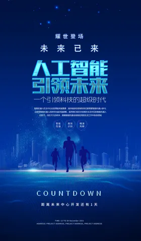人工智能科技AI5G现代科技