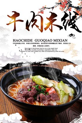 牛肉米线