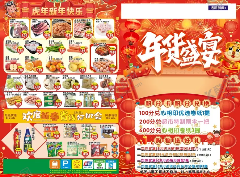 编号：32917009181532059015【酷图网】源文件下载-年货盛宴宣传单