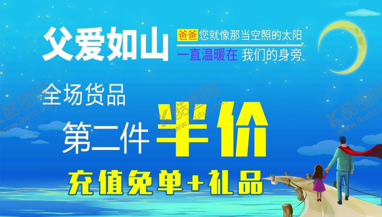 编号：22593007051106549126【酷图网】源文件下载-父亲节海报