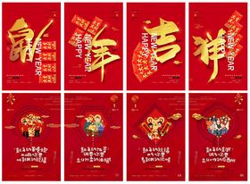 新年吉祥海报设计