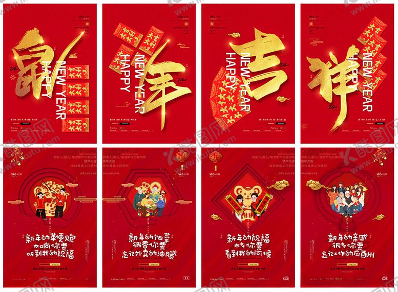 编号：55615504010257268549【酷图网】源文件下载-新年吉祥海报设计