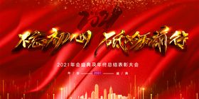 年会牛不忘初心20212021