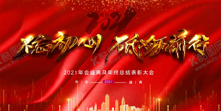 编号：20301906251416316214【酷图网】源文件下载-年会