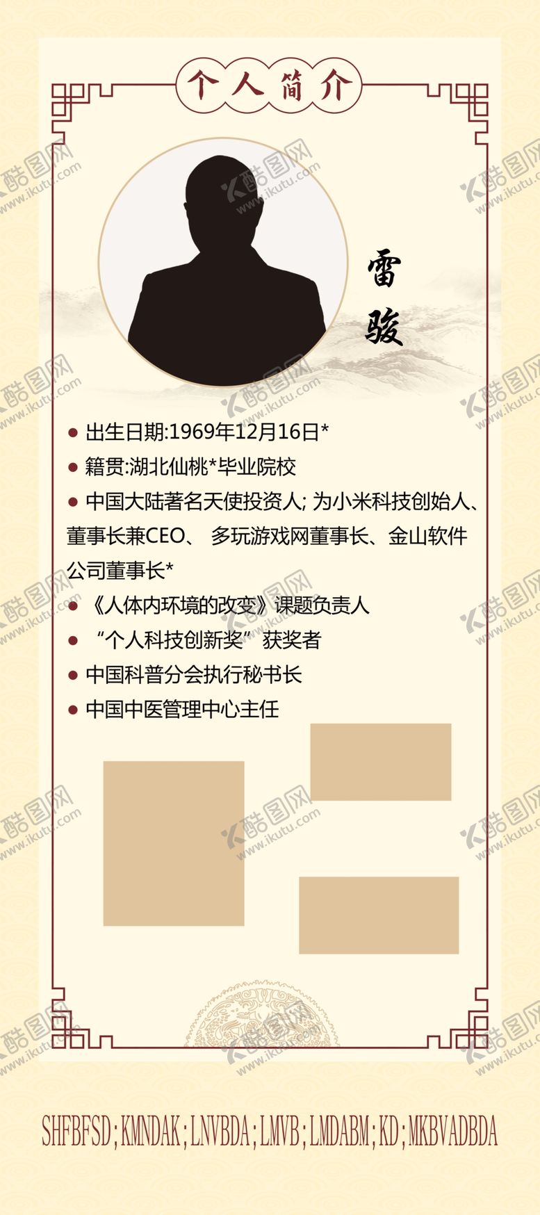 编号：25242503011059025455【酷图网】源文件下载-个人简介