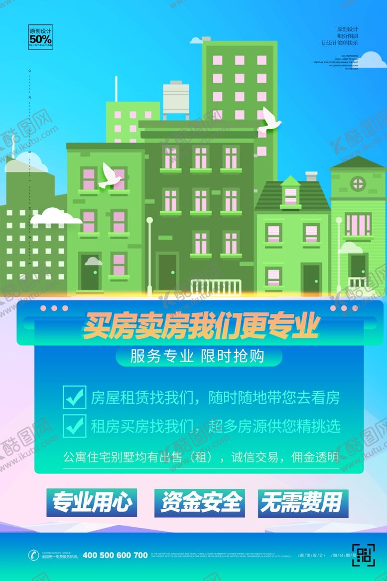 编号：12640607091606355825【酷图网】源文件下载-房屋租售房产中介DM宣传单海报
