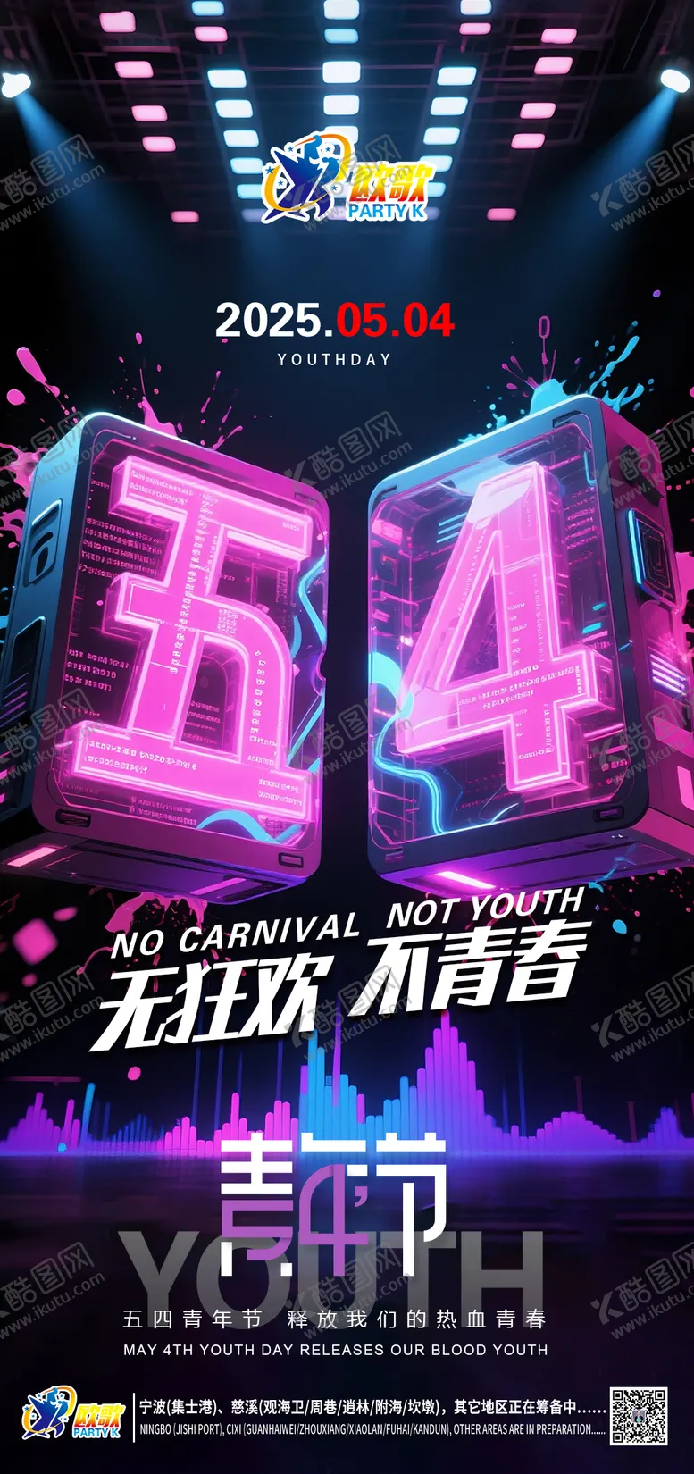 编号：37129005031941594482【酷图网】源文件下载-五四青年节