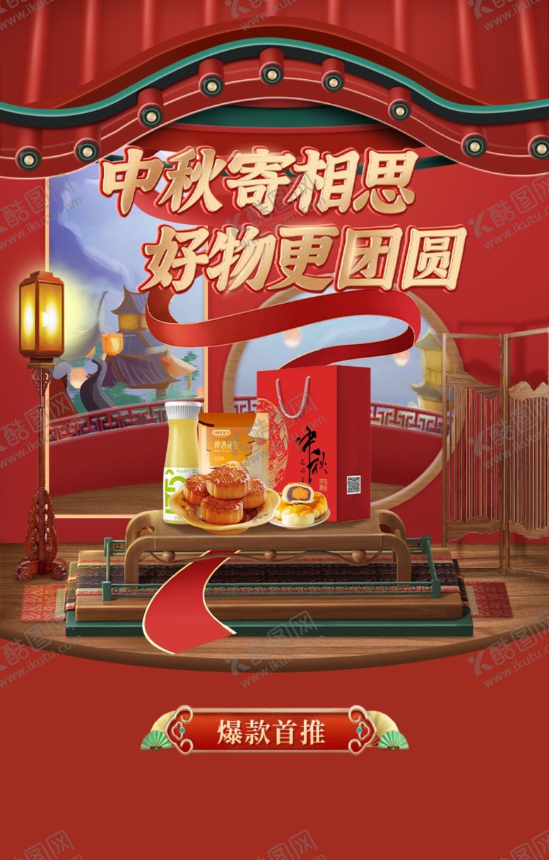 编号：61875901260717044198【酷图网】源文件下载-中秋节十五月亮月饼团圆