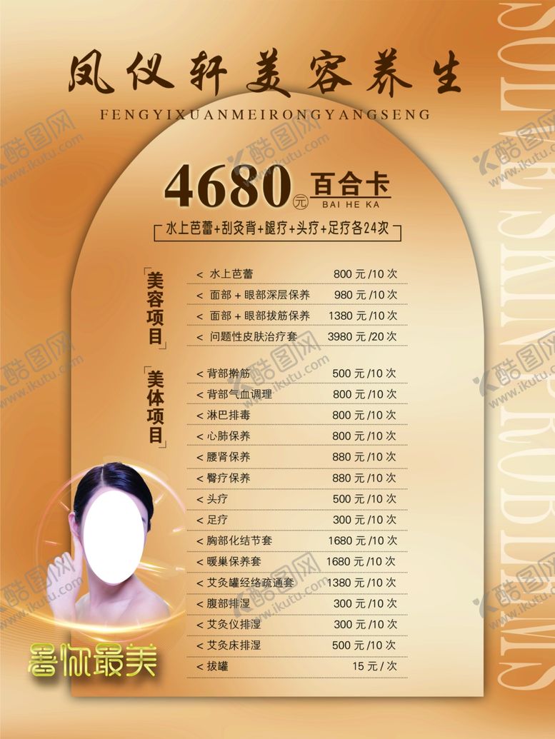 编号：94597702241452595264【酷图网】源文件下载-美容海报