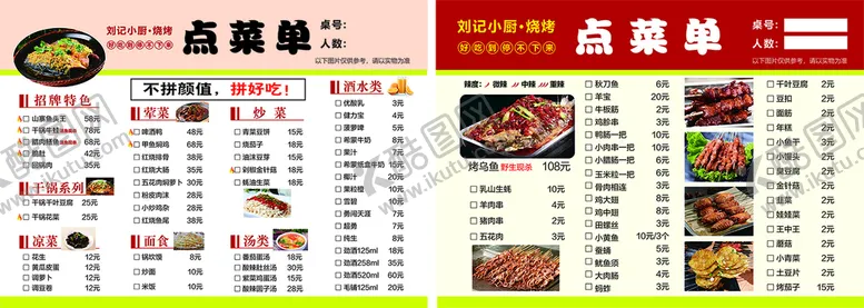 编号：12345010012210154802【酷图网】源文件下载-点菜单饭店菜谱