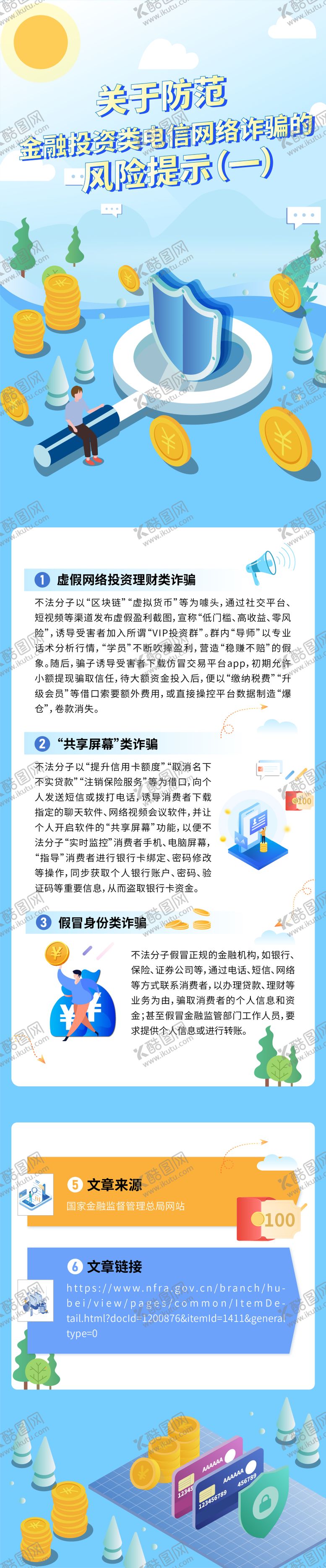 编号：73778608190946313336【酷图网】源文件下载-金融保险安全长图海报