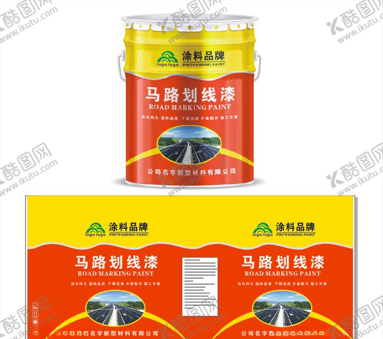 编号：45898010152116587150【酷图网】源文件下载-马路划线涂料包装展开图