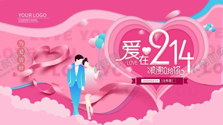 编号：22468409140353278117【酷图网】源文件下载-情人节