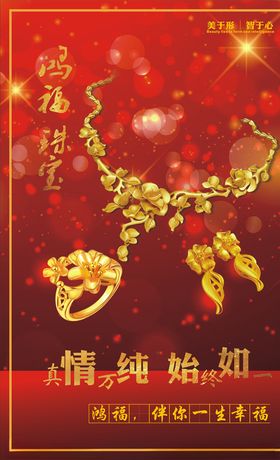 金饰海报珠宝首饰项链