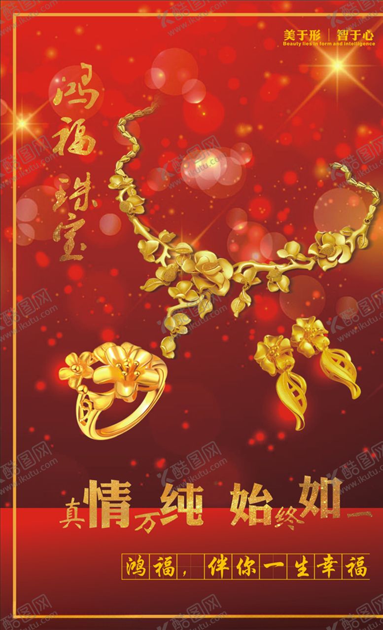 编号：19576006251602228930【酷图网】源文件下载-金饰海报珠宝首饰项链