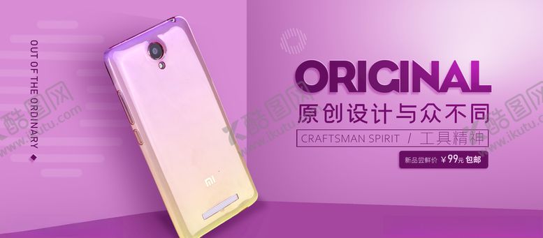 编号：68898707051603099083【酷图网】源文件下载-手机壳BANNER