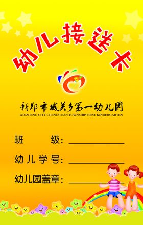 工作证创意手绘卡通贴图幼