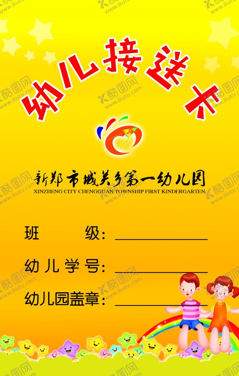 编号：48372809280605536313【酷图网】源文件下载-工作证创意手绘卡通贴图幼