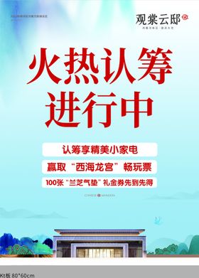 10周年特权认筹