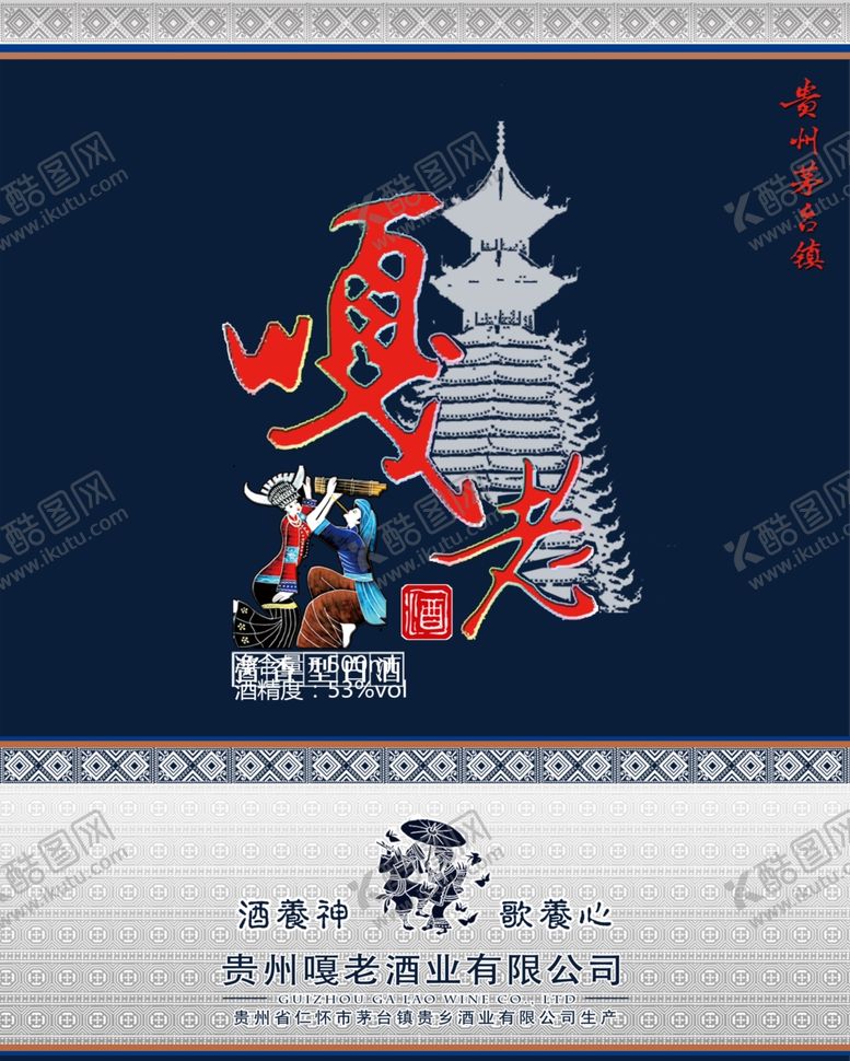 编号：98501807041052138076【酷图网】源文件下载-白酒海报