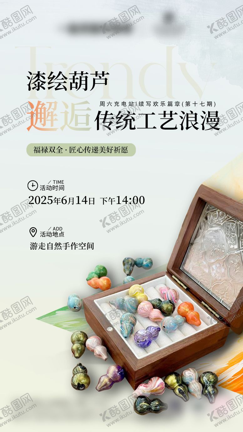 编号：35459411270147525561【酷图网】源文件下载-非遗漆绘葫芦流体手作DIY活动海报