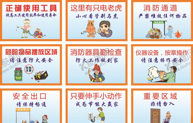 编号：22760106301428372619【酷图网】源文件下载-消防知识
