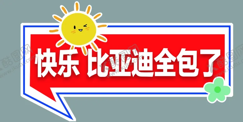 编号：97555202260219177798【酷图网】源文件下载-手举牌