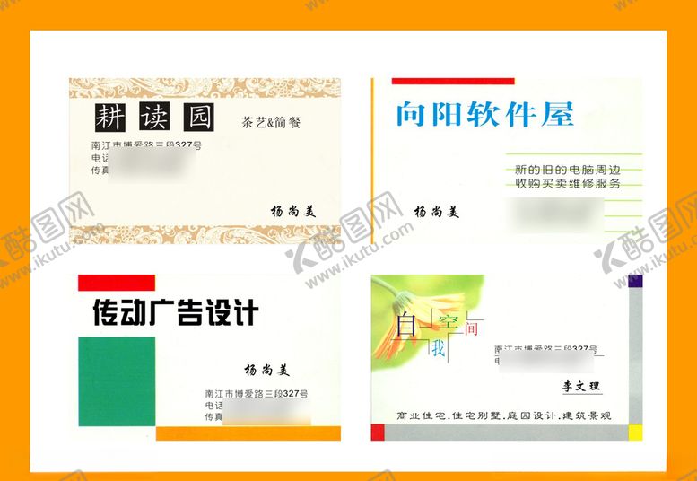 编号：47150809302216117473【酷图网】源文件下载-卡片名片设计