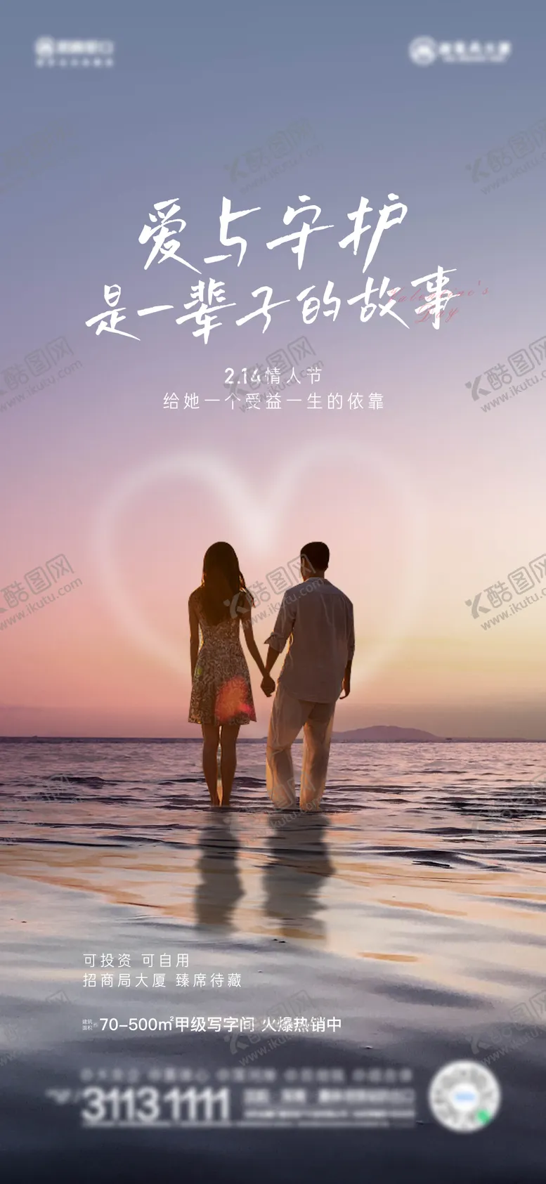 编号：78097611211550337716【酷图网】源文件下载-情人节海报