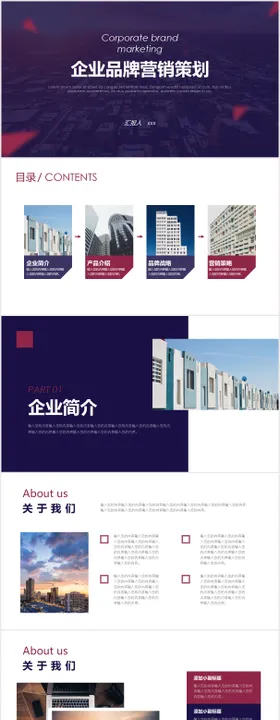 蓝紫色企业品牌营销策略PPT