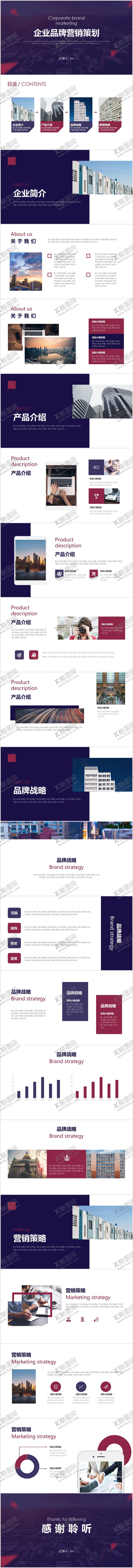 编号：85423506151424525288【酷图网】源文件下载-蓝紫色企业品牌营销策略PPT
