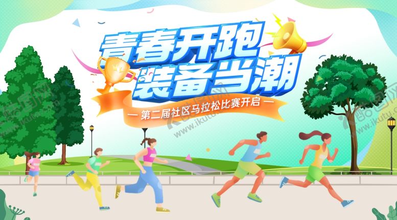 编号：46190804301130119371【酷图网】源文件下载-马拉松比赛