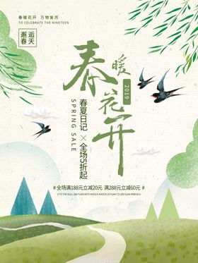 春天海报绿色素材春天素材