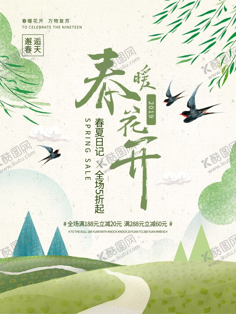 编号：47858609252310515595【酷图网】源文件下载-春天海报绿色素材春天素材