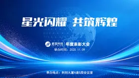 科技感大屏背景板