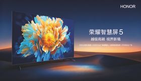 荣耀智慧屏5