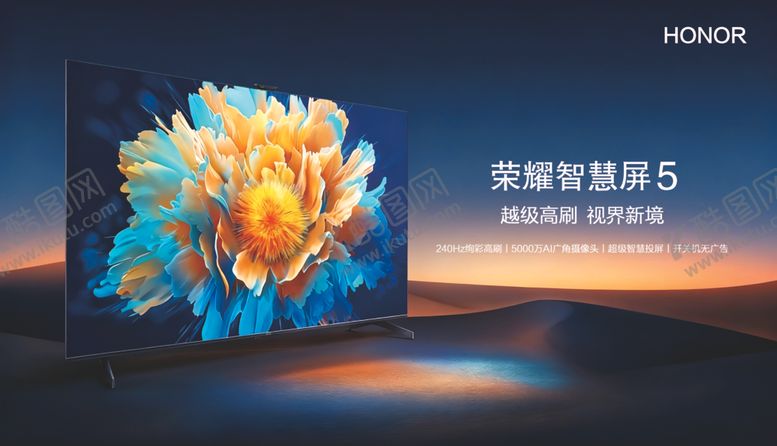 编号：71791910311542415305【酷图网】源文件下载-荣耀智慧屏5