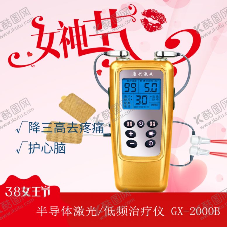 编号：41062010251610028340【酷图网】源文件下载-康兴医疗半导体激光低频治疗仪