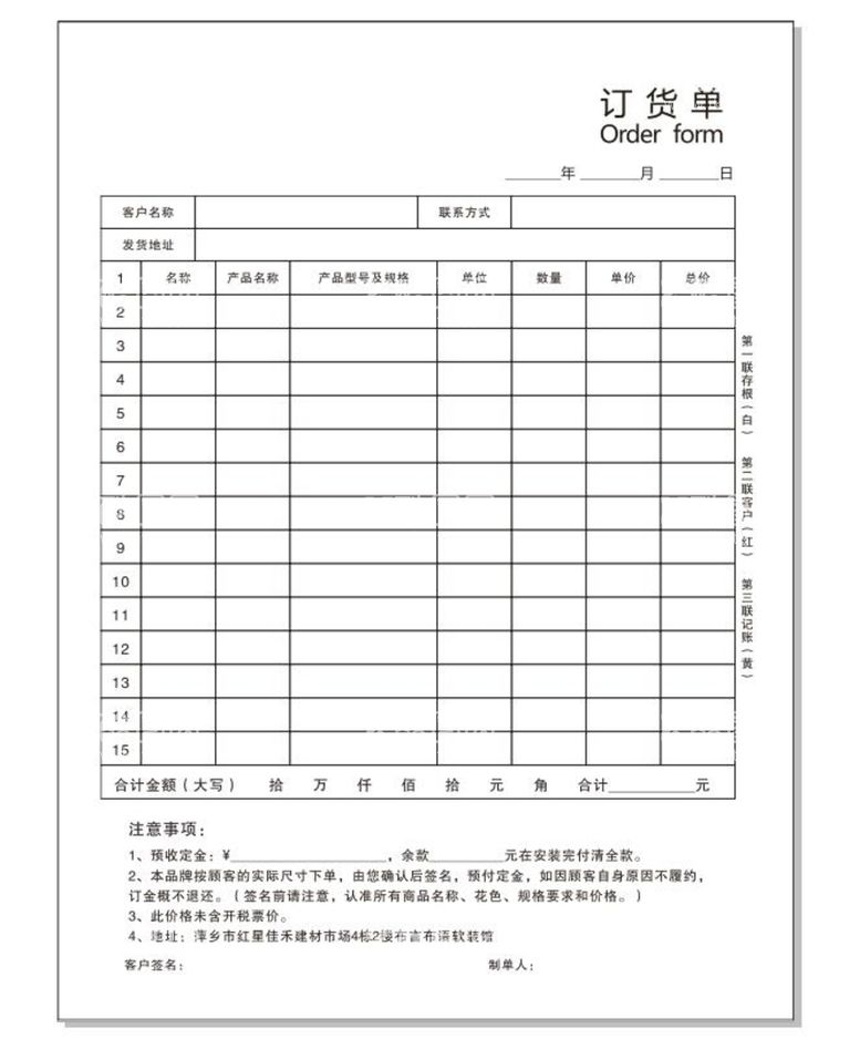 编号：42578910110549452359【酷图网】源文件下载-订货单