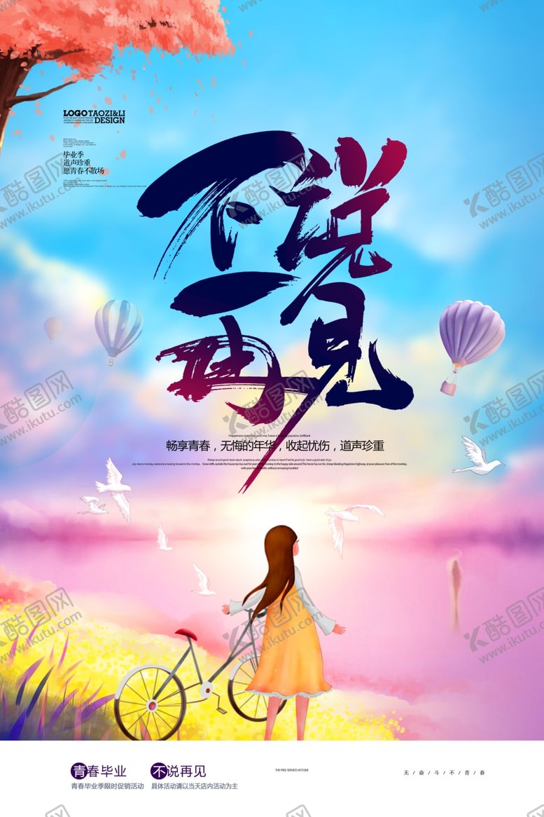 编号：70026305130337272726【酷图网】源文件下载-毕业海报