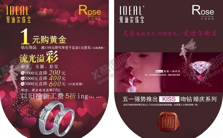 编号：45930705110920074089【酷图网】源文件下载-爱迪尔珠宝
