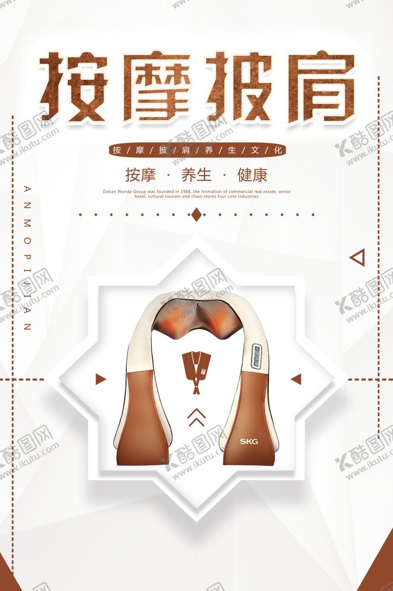 编号：83509209260414194856【酷图网】源文件下载-按摩器材