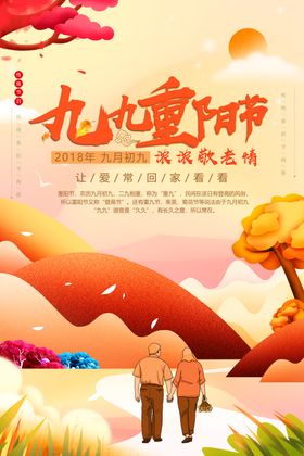 重阳节