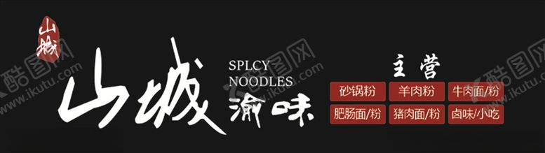 编号：94855706280053556977【酷图网】源文件下载-面馆门头