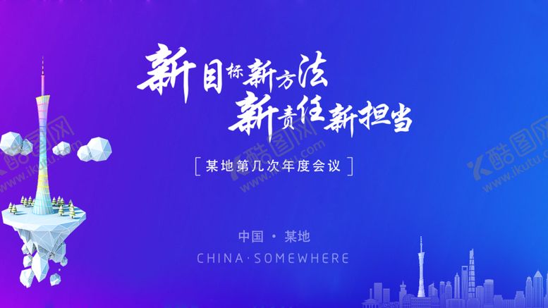 编号：19972210181912336535【酷图网】源文件下载-会议背景