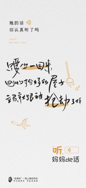母亲节创意海报