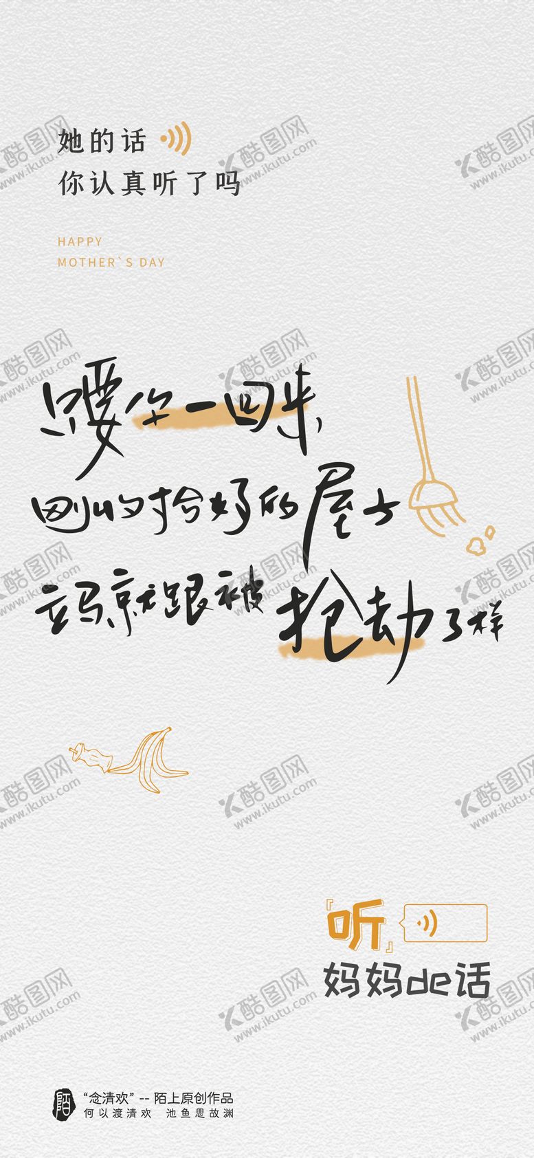 编号：82106805222112543032【酷图网】源文件下载-母亲节创意海报