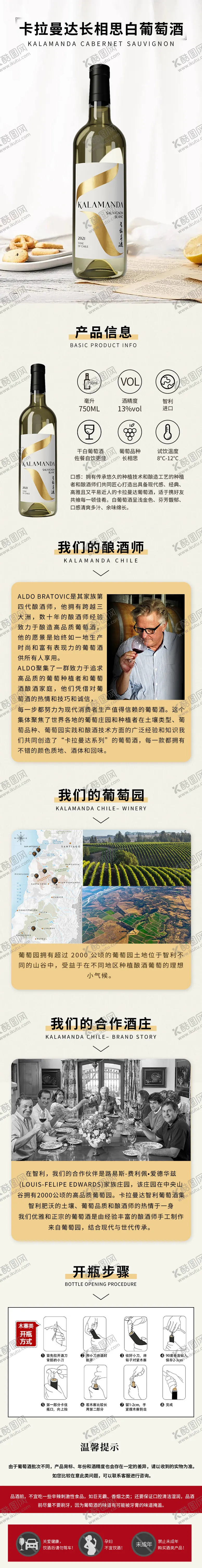 编号：53135212032313077987【酷图网】源文件下载-红酒电商详情页